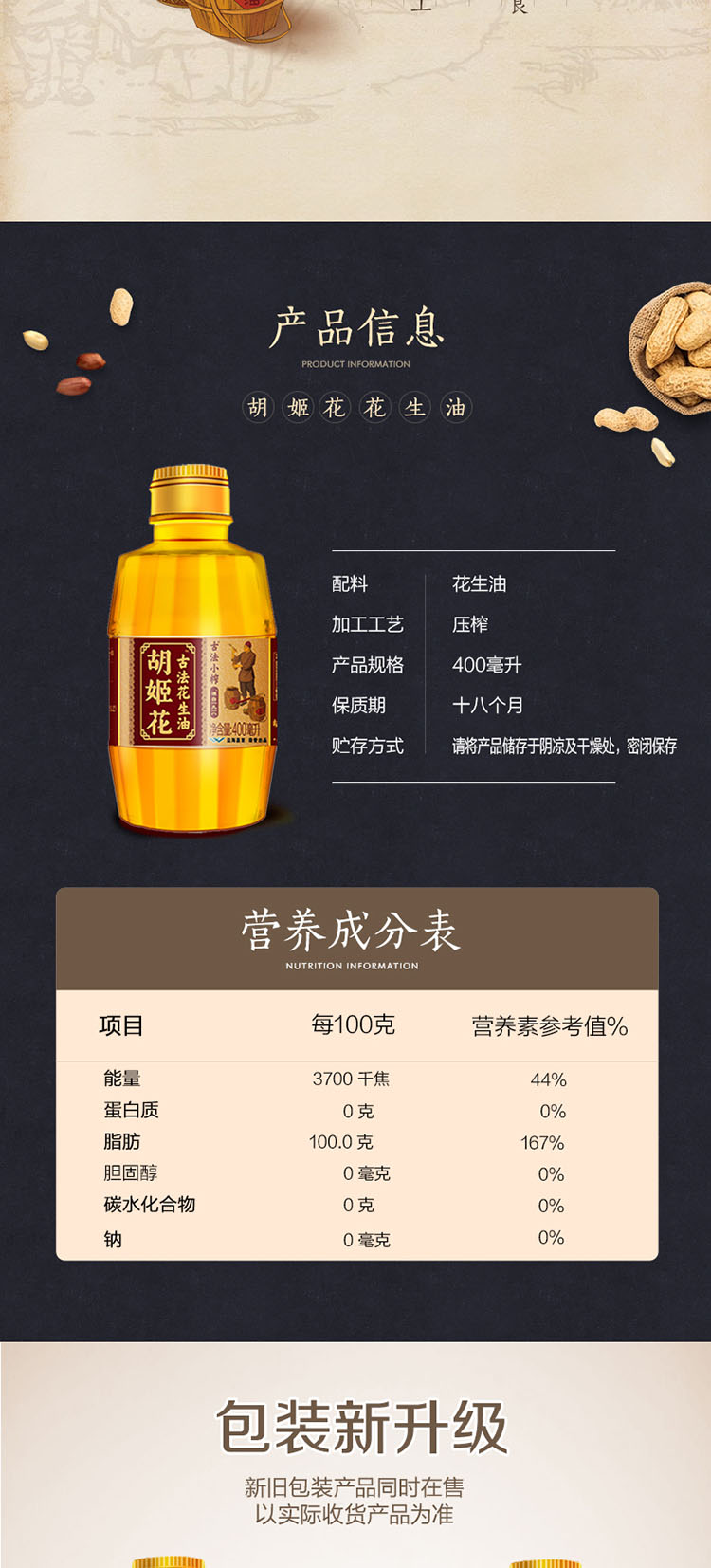 胡姬花 古法小榨 花生油400ml*4 小瓶装宿舍炒菜花生食用油