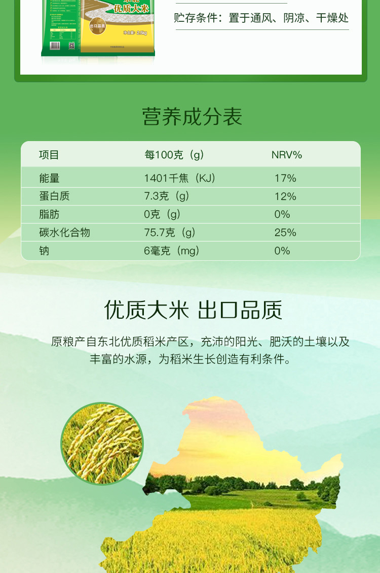中粮福临门东北优质大米（袋）2.5kg