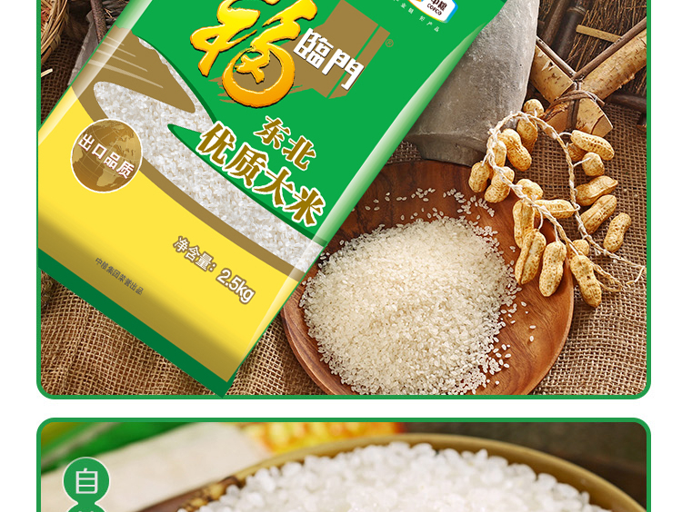 中粮福临门东北优质大米（袋）2.5kg