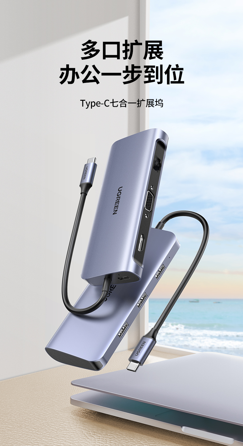 绿联Type-C扩展坞USB-C转HDMI/VGA转换器雷电3分线器适用华为苹果MacBook 7合1 网卡款（60557） 标配