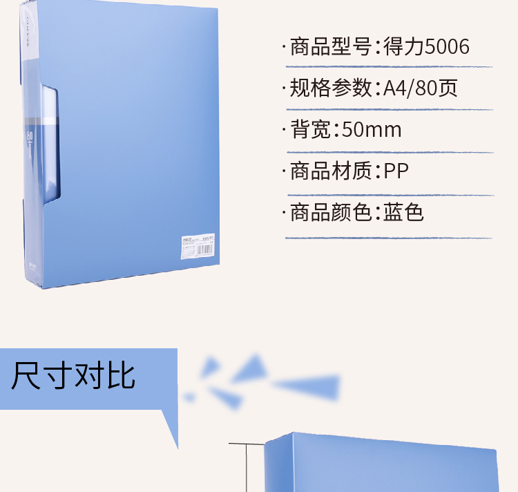 得力（deli）文件册办公文具资料收纳册A4/80页活页插袋文件夹资料册（蓝）5006  2个装