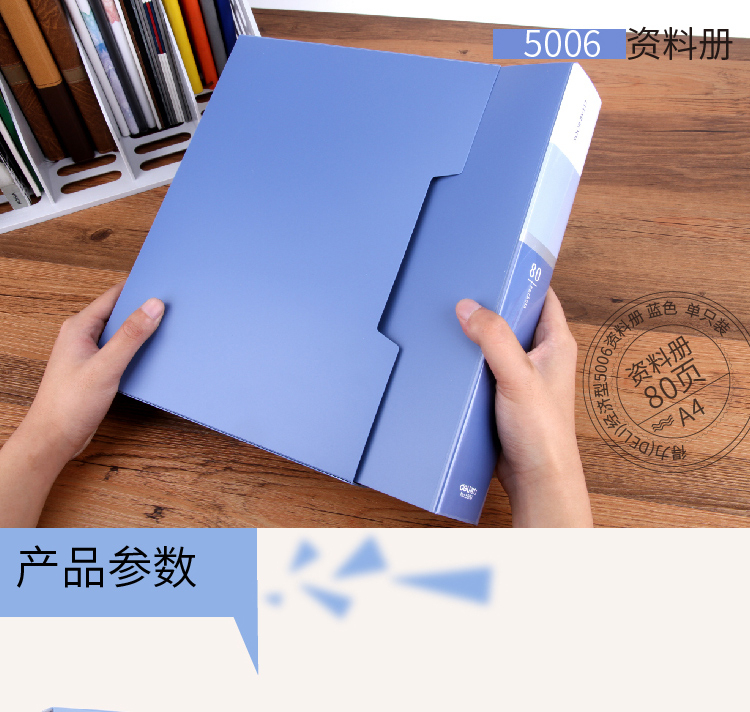 得力（deli）文件册办公文具资料收纳册A4/80页活页插袋文件夹资料册（蓝）5006  2个装