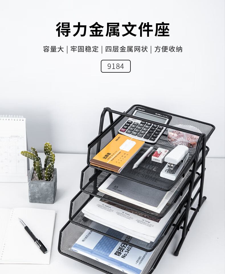 得力（deli） 金属四层抽屉式文件架资料架文件栏 可拆卸文件筐收纳架办公用品（黑色）9184