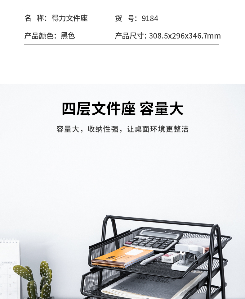 得力（deli） 金属四层抽屉式文件架资料架文件栏 可拆卸文件筐收纳架办公用品（黑色）9184