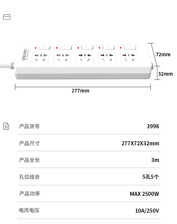 得力（deli） 新国标分控插座/插排/插线板/排插/接线板 5位独立开关 全长3米 3998