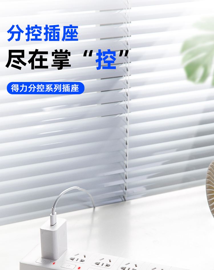 得力（deli） 新国标分控插座/插排/插线板/排插/接线板 5位独立开关 全长3米 3998