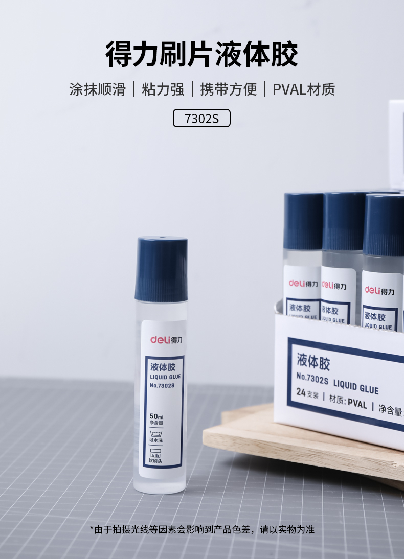 得力（deli）胶水学生文具液体胶高粘度可水洗透明胶水办公文具刷片液体胶 7302S（50ml/支）24支装