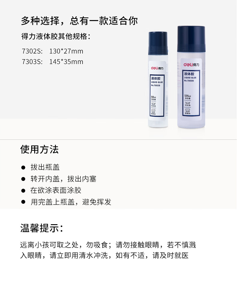 得力（deli）胶水学生文具液体胶高粘度可水洗透明胶水办公文具刷片液体胶 7302S（50ml/支）24支装