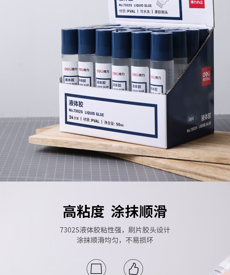 得力（deli）胶水学生文具液体胶高粘度可水洗透明胶水办公文具刷片液体胶 7302S（50ml/支）24支装