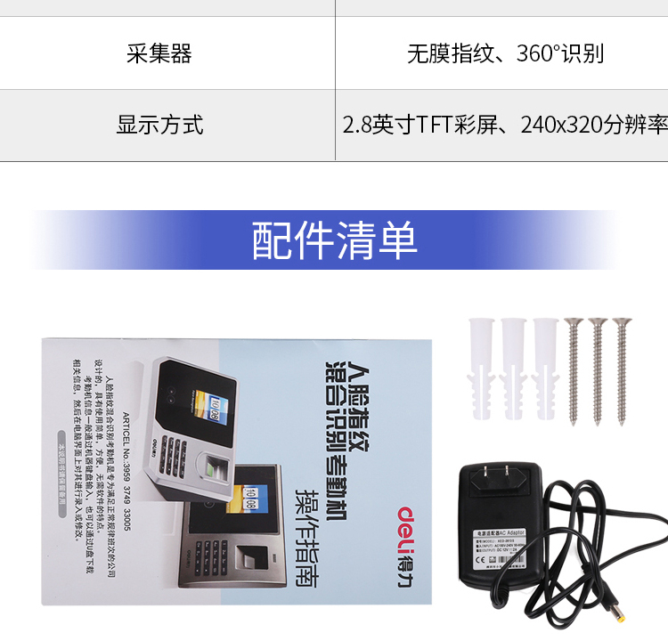 得力（deli）考勤机打卡机指纹考勤人脸识别签到机打卡器人脸+指纹3749（金属灰）