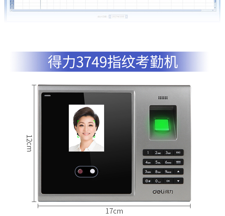 得力（deli）考勤机打卡机指纹考勤人脸识别签到机打卡器人脸+指纹3749（金属灰）