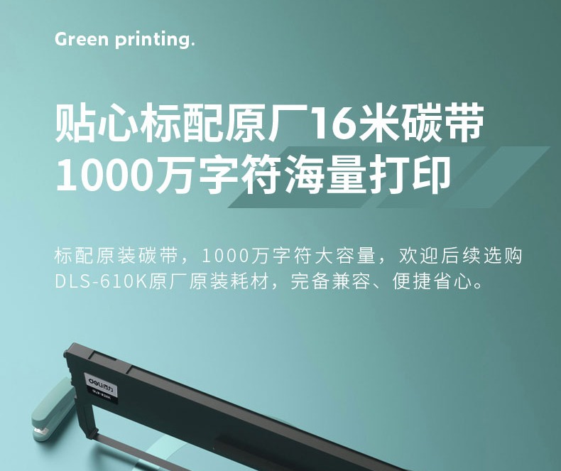 得力（deli）针式打印机/ 前后进纸 高速打印 175汉字/秒 82列打印机（白灰）DL-610KⅡ