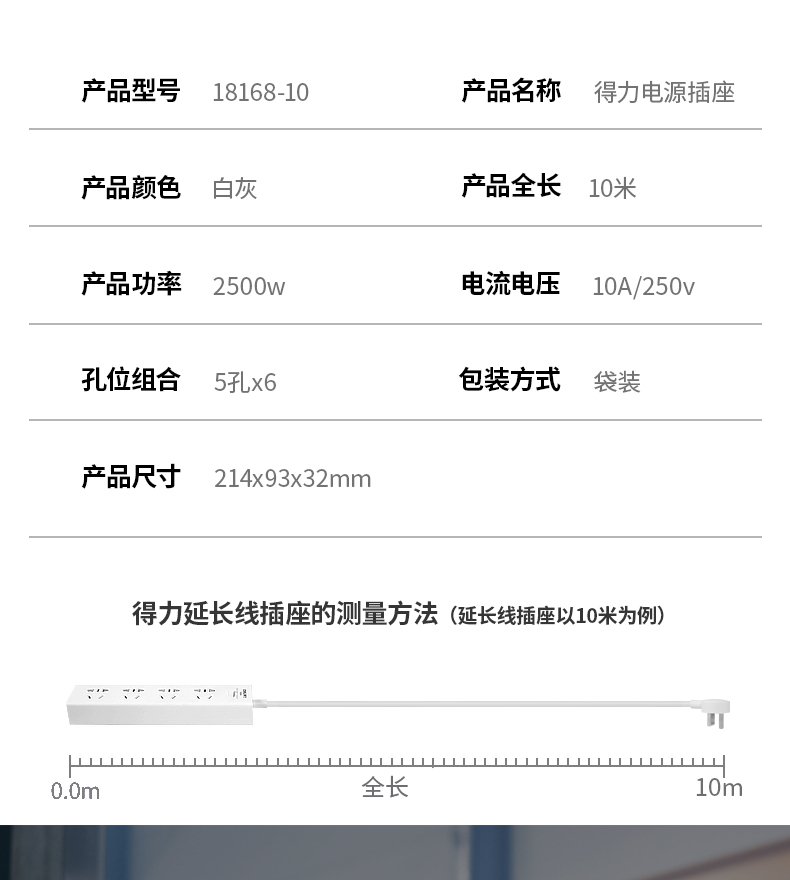 得力（deli） 新国标插座 总控开关插排/插线板 6组合插孔全长10米 （白）18168-10