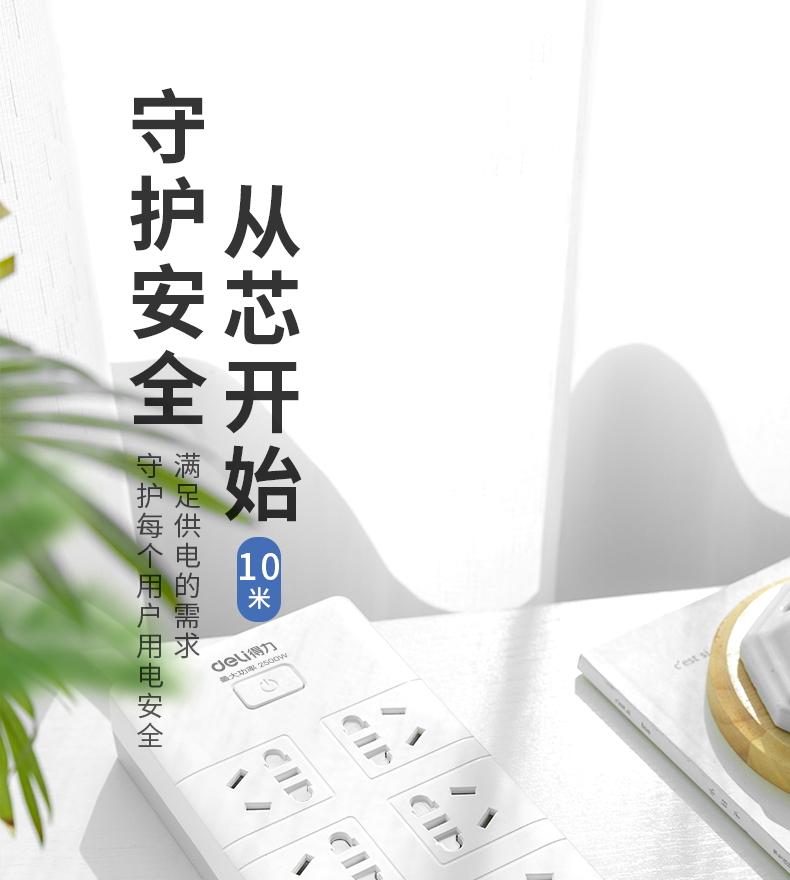 得力（deli） 新国标插座 总控开关插排/插线板 6组合插孔全长10米 （白）18168-10