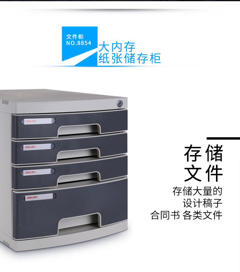 得力（deli）4层带锁手拉桌面文件柜 带索引标签抽屉资料收纳柜 办公用品（灰）8854