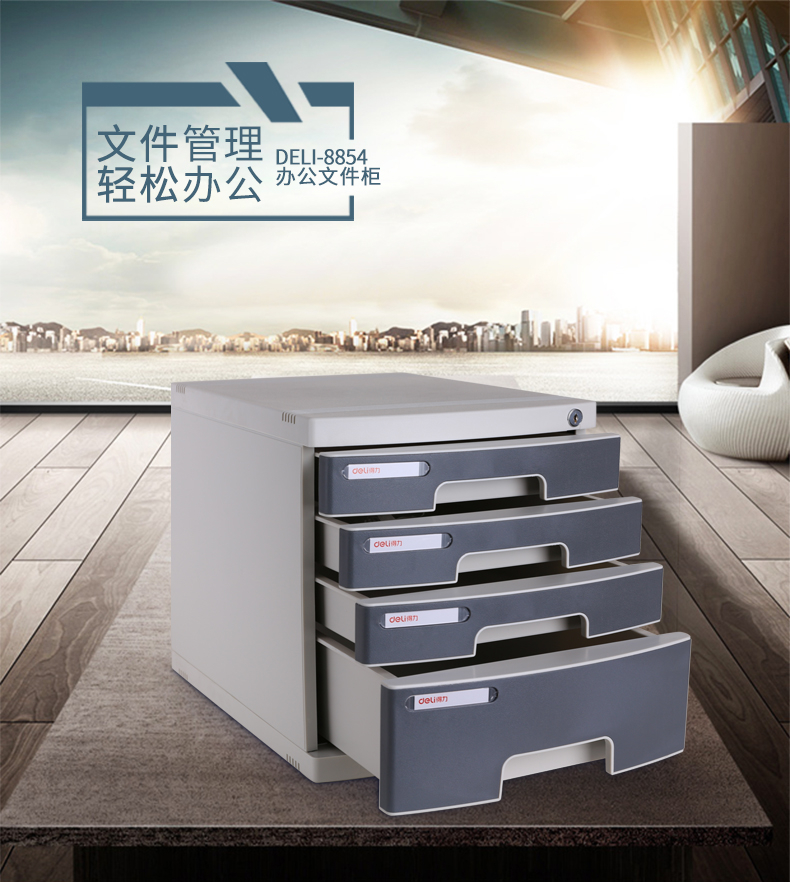 得力（deli）4层带锁手拉桌面文件柜 带索引标签抽屉资料收纳柜 办公用品（灰）8854
