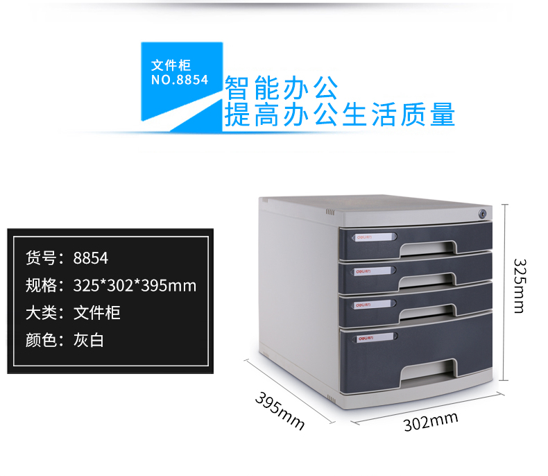 得力（deli）4层带锁手拉桌面文件柜 带索引标签抽屉资料收纳柜 办公用品（灰）8854