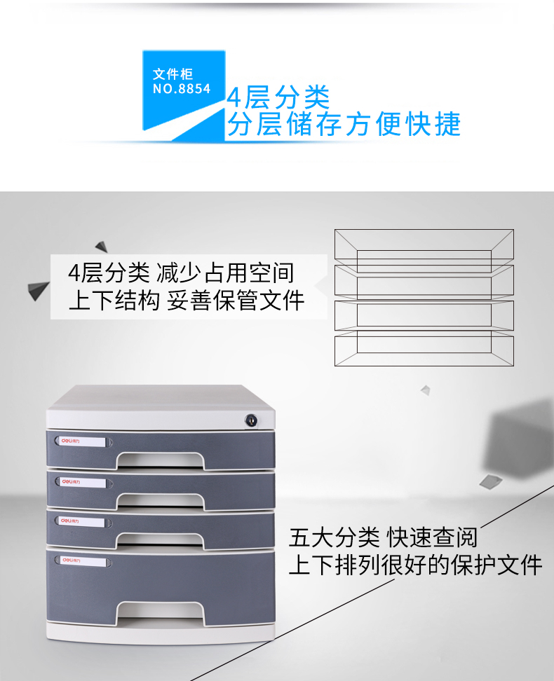 得力（deli）4层带锁手拉桌面文件柜 带索引标签抽屉资料收纳柜 办公用品（灰）8854