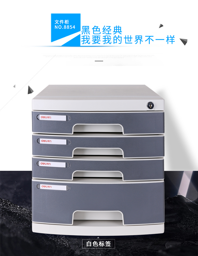 得力（deli）4层带锁手拉桌面文件柜 带索引标签抽屉资料收纳柜 办公用品（灰）8854