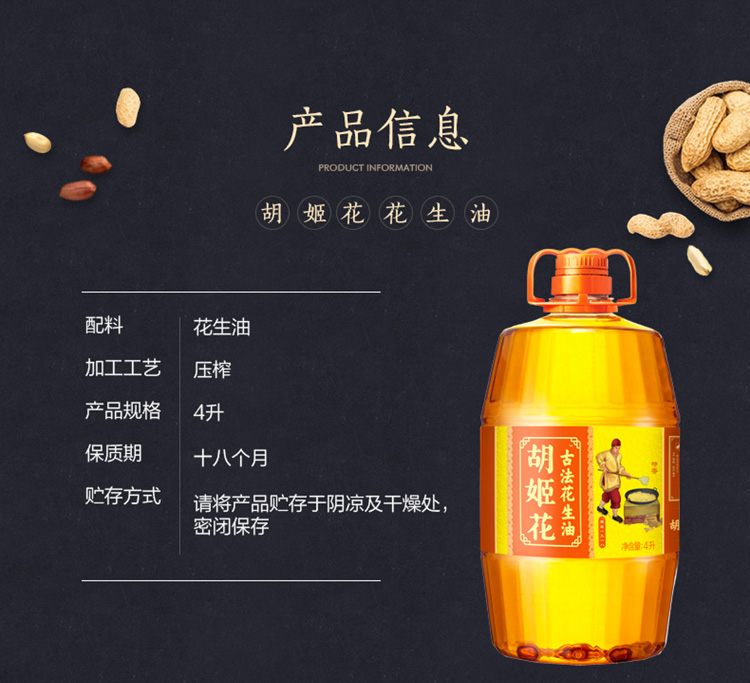 胡姬花古法花生油4L