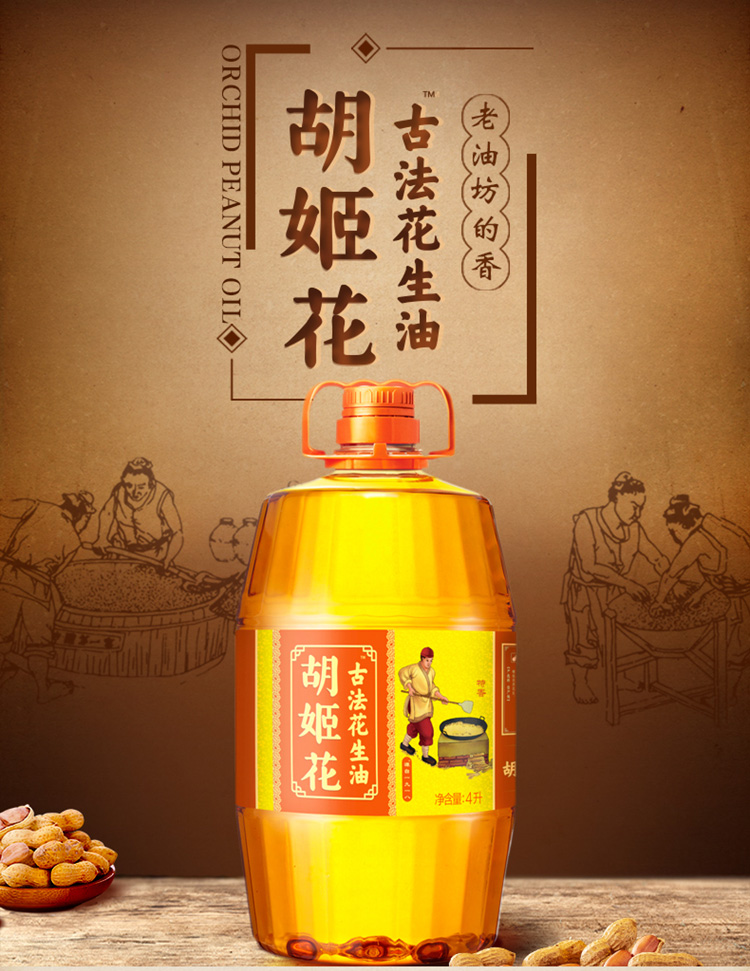胡姬花古法花生油4L