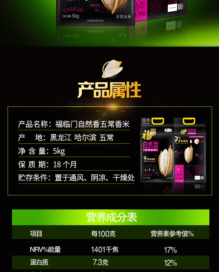 福临门自然香五常香米5kg