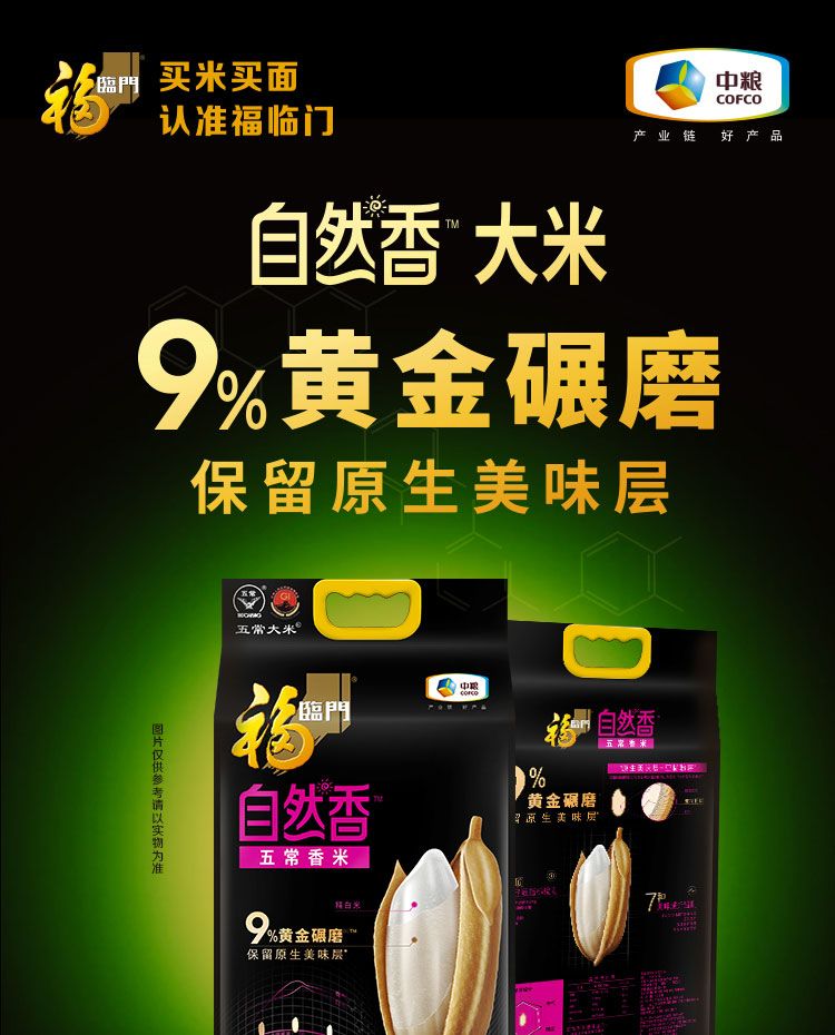福临门自然香五常香米5kg