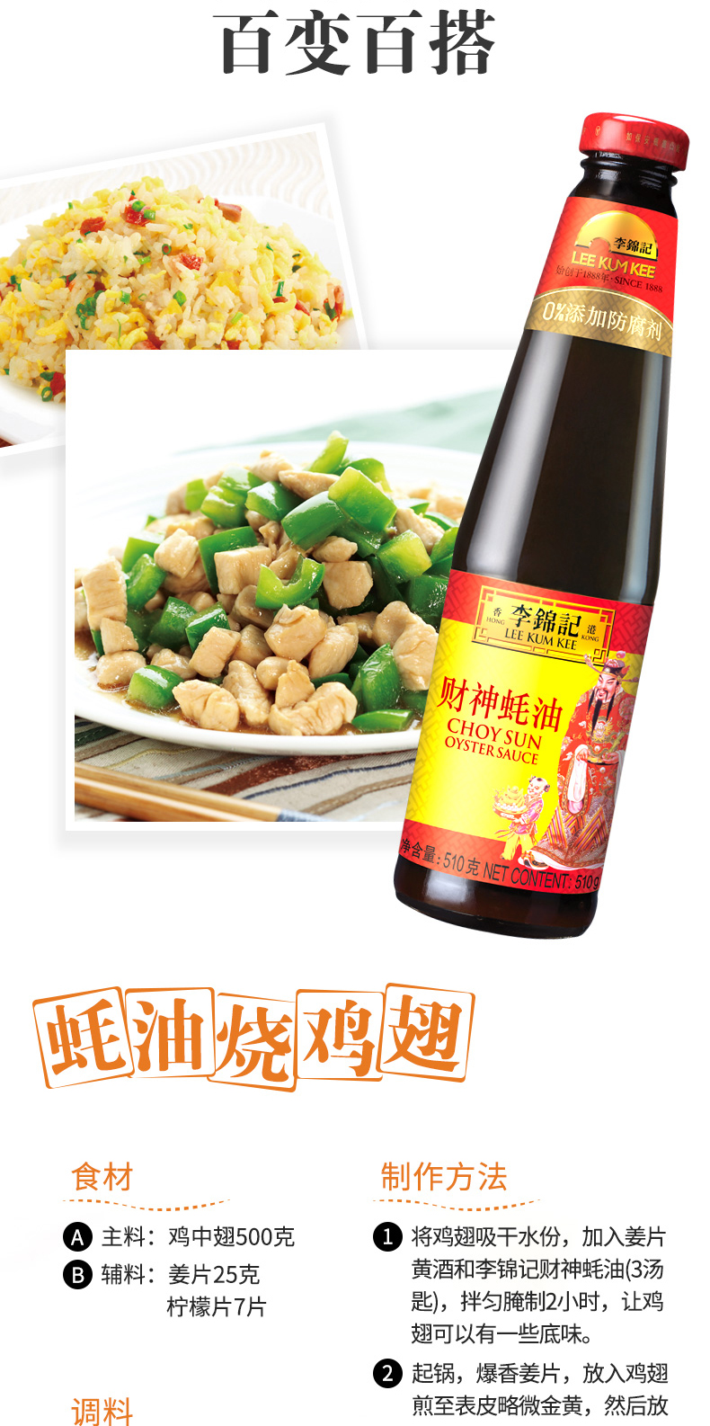 李锦记财神蚝油510ml*2瓶