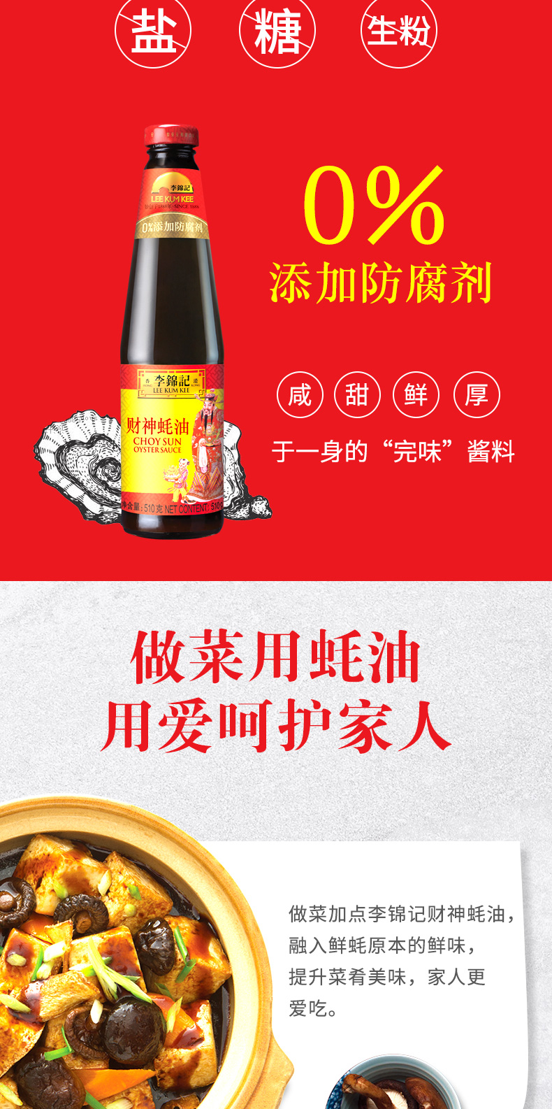 李锦记财神蚝油510ml*2瓶