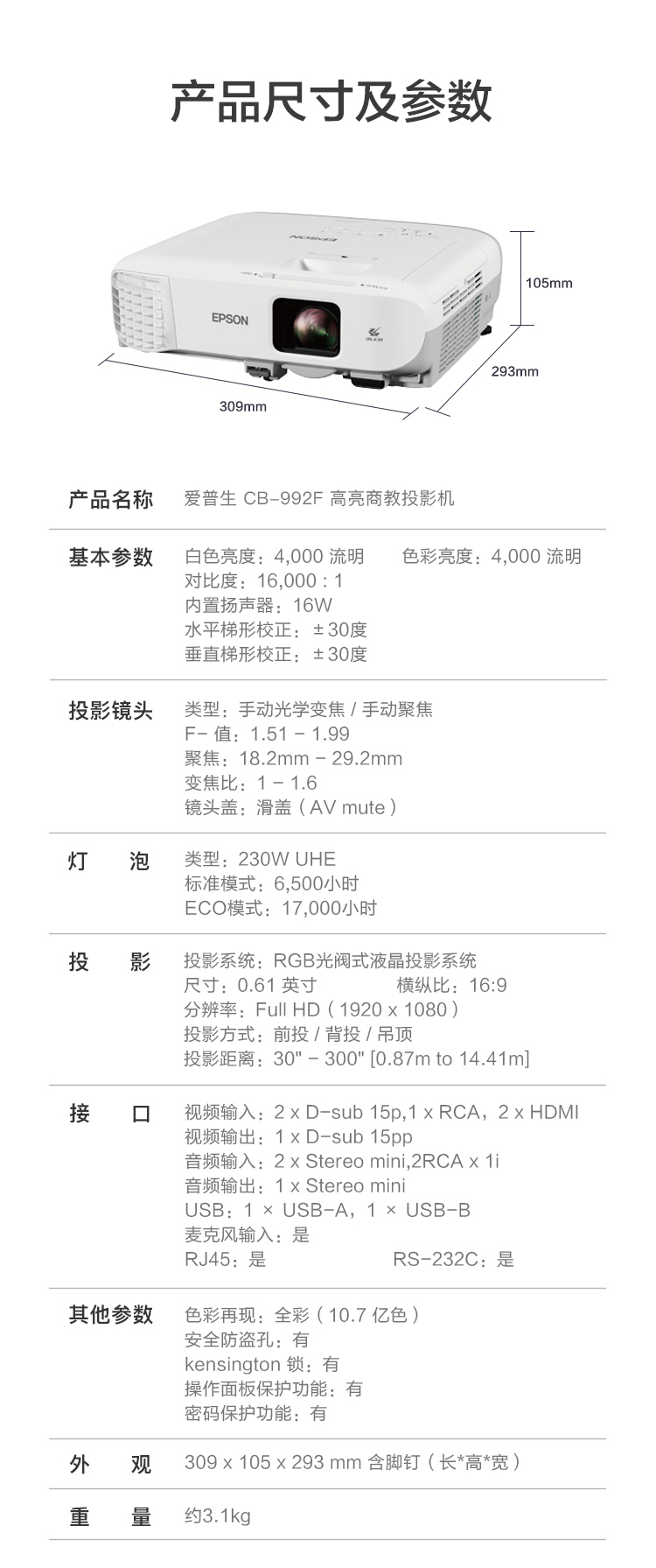 爱普生（EPSON）CB-992F 投影仪 投影机 商用 办公 会议 （4000流明 超高清 双HDMI接口 支持侧面投影）