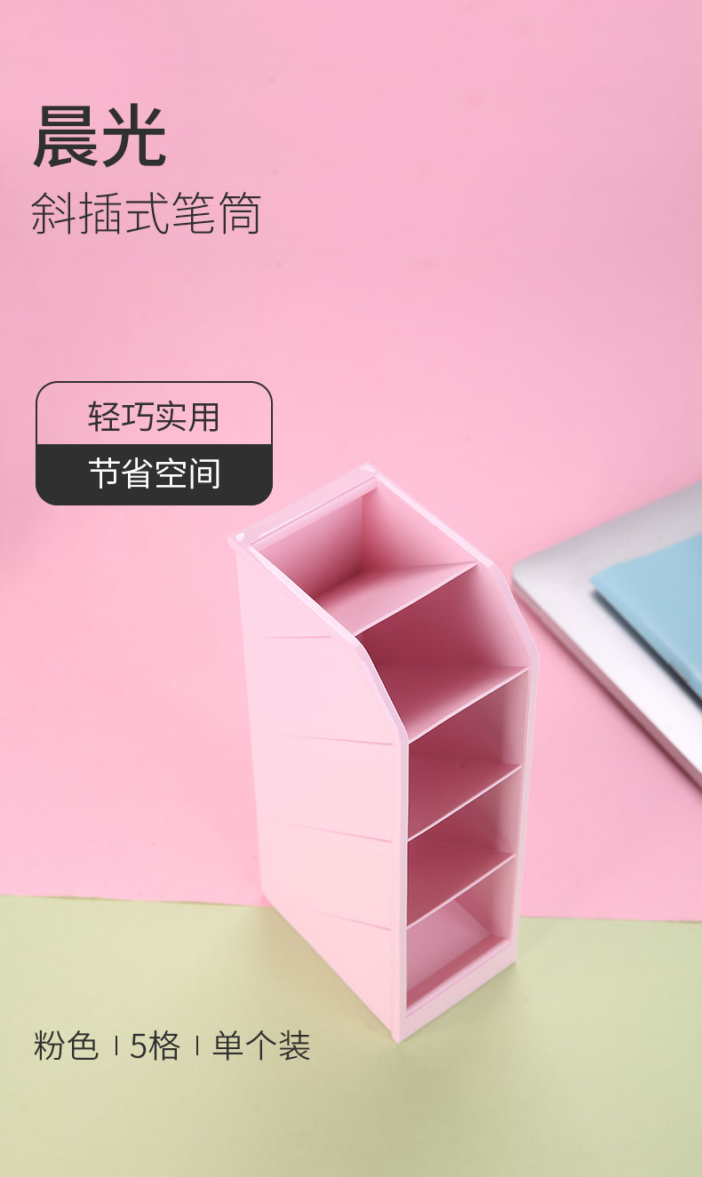晨光(M&G)文具粉色斜插式笔筒 学生办公通用桌面收纳盒 单个装*3  ABT98476