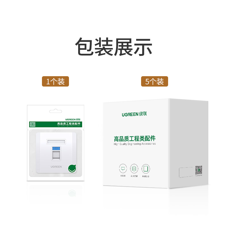 绿联（UGREEN）网线电话面板 86型网络插座模块 电脑网络连接线电话语音线墙壁插座信息面板1个装 80180