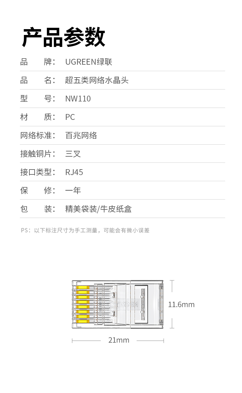 绿联（UGREEN）超五类RJ45网络水晶头 8P8C电脑网线Cat5e类连接头 工程级镀金非屏蔽连接器 10个/袋 20329