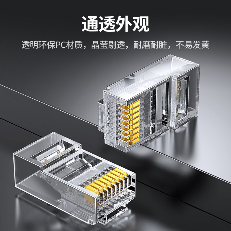 绿联（UGREEN）超五类RJ45网络水晶头 8P8C电脑网线Cat5e类连接头 工程级镀金非屏蔽连接器 10个/袋 20329