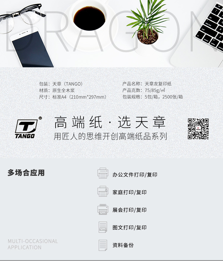 天章（TANGO）天章龙75g A4打印纸复印纸 高品质PA款打印纸 500张/包 5包/箱（共2500张）