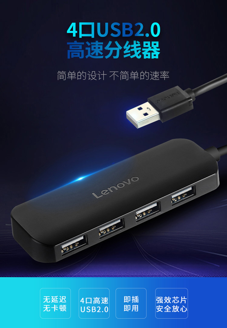 联想（Lenovo）USB-A转4口USB-A集线器 A601/2.0 1个