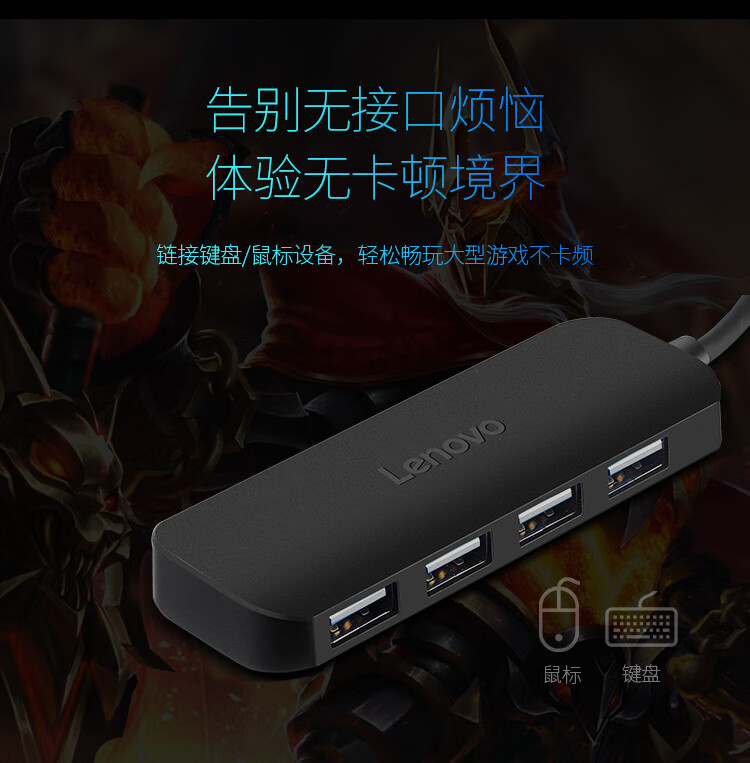 联想（Lenovo）USB-A转4口USB-A集线器 A601/2.0 1个