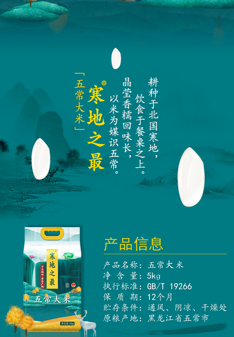 十月稻田 寒地之最五常稻花香5kg