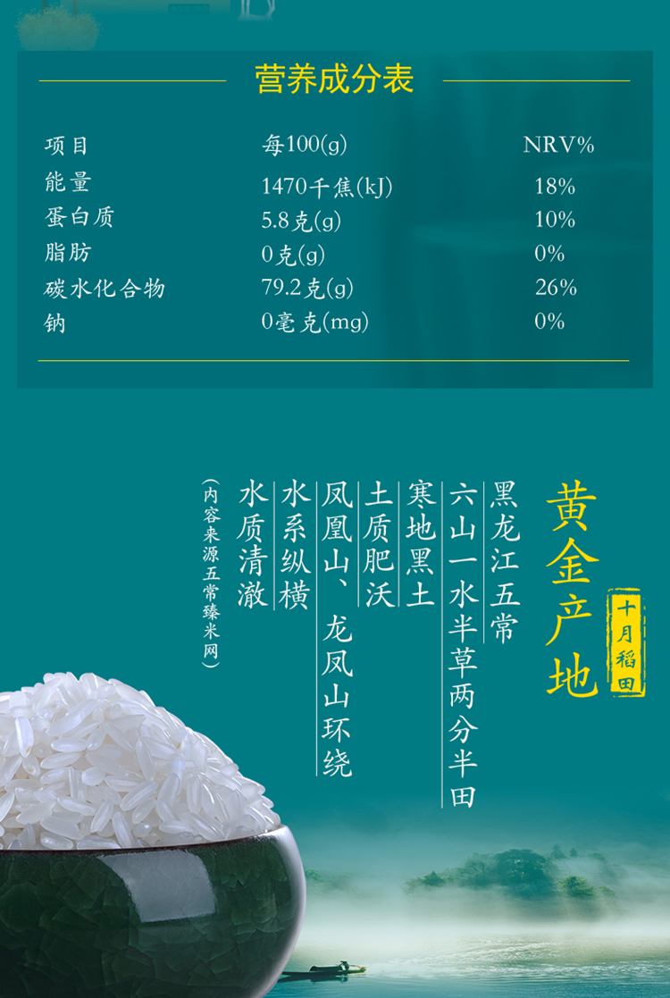 十月稻田 寒地之最五常稻花香5kg