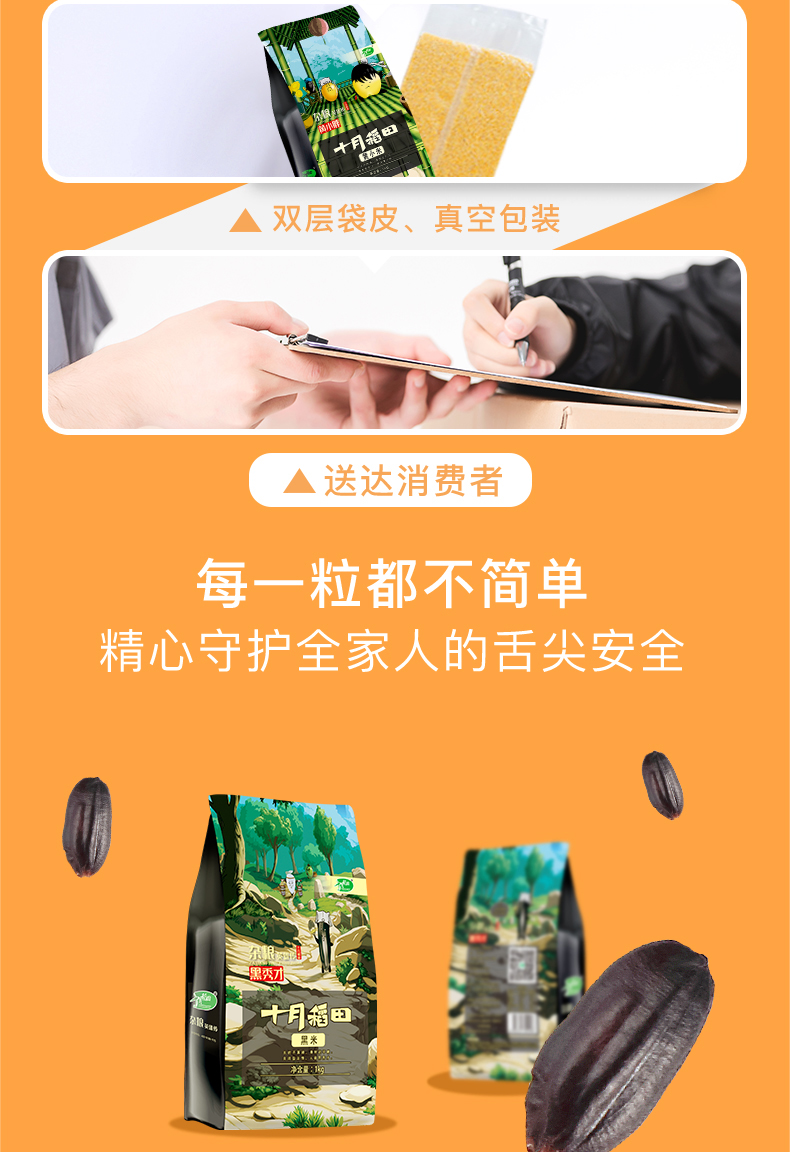 十月稻田 黑米1kg