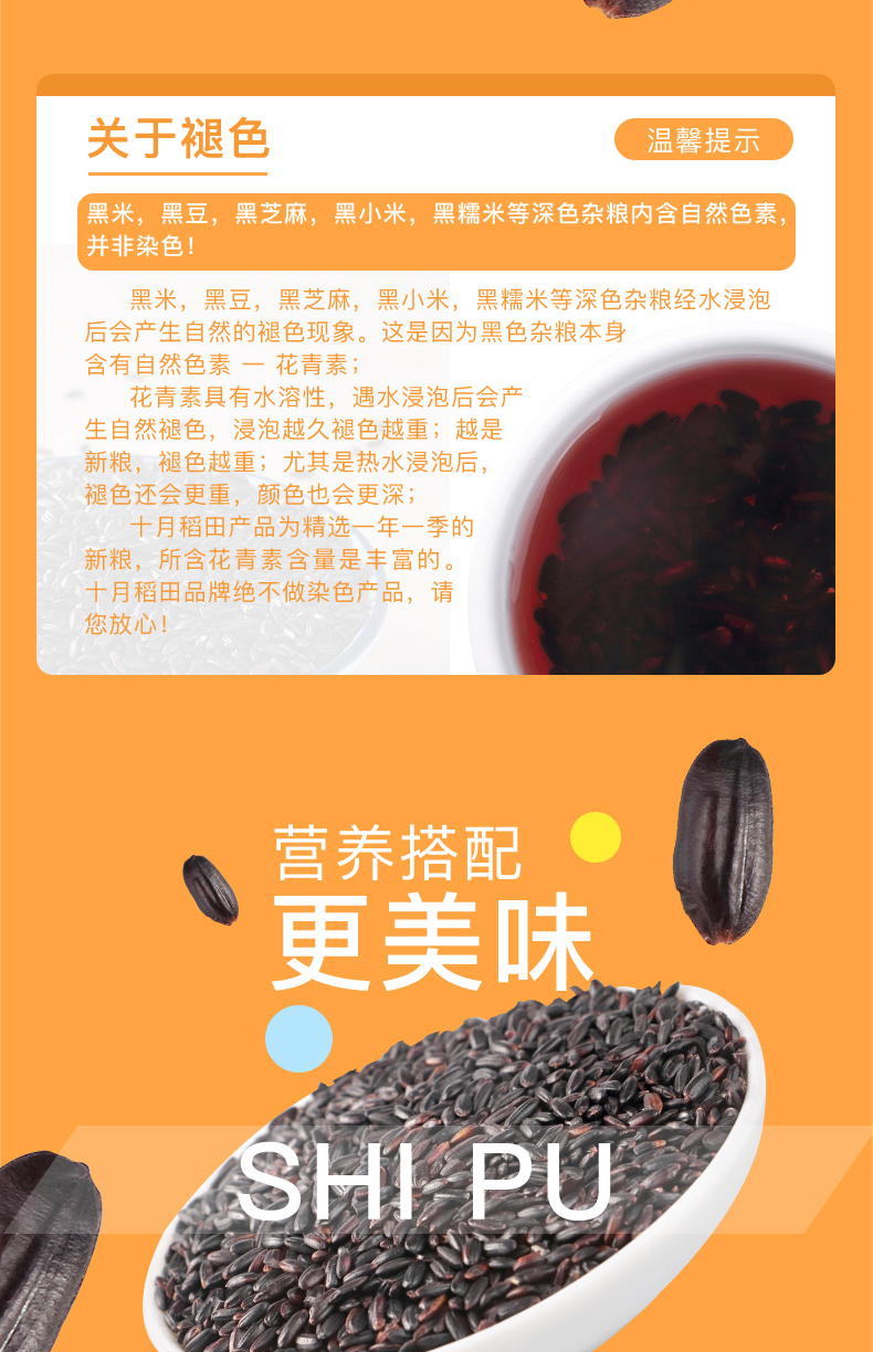 十月稻田 黑米1kg