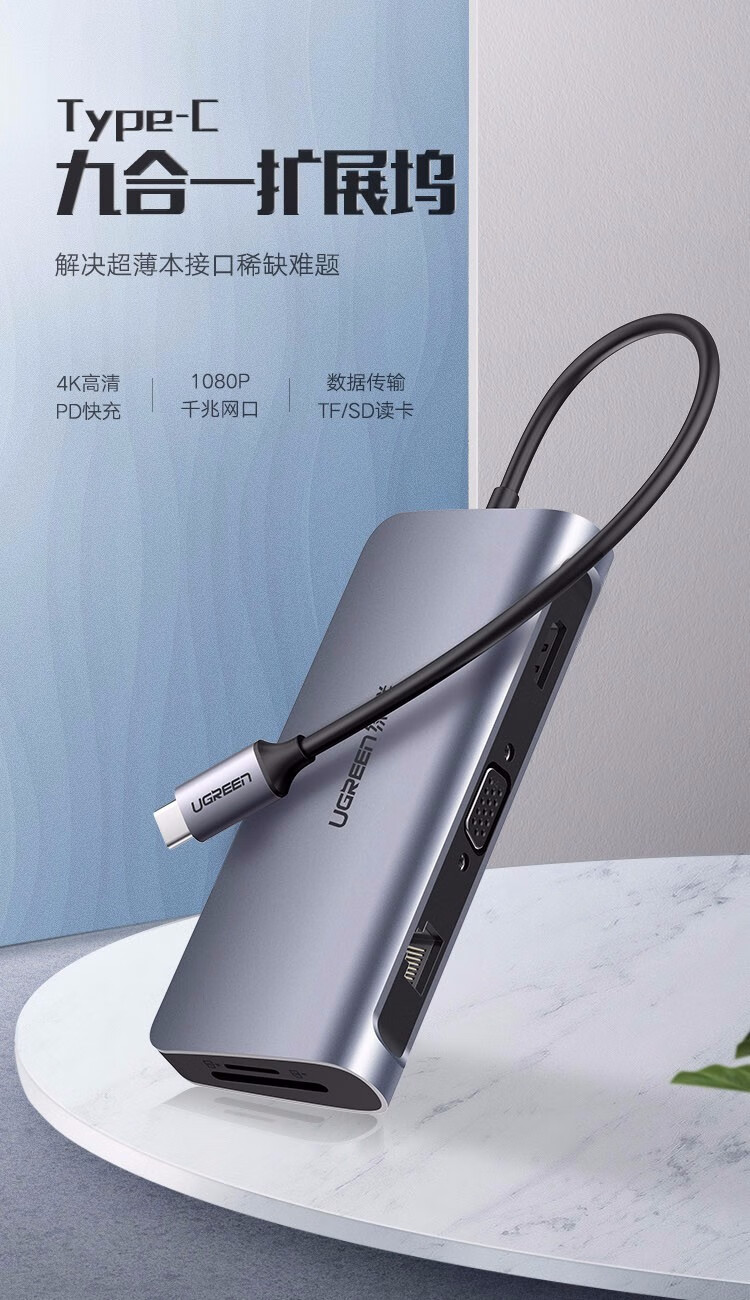 绿联Type-C扩展坞 适用M1苹果华为MacBookPro 9合1 USB-C转HDMI线雷电3转换器VGA拓展坞4K转接头分线器 40873