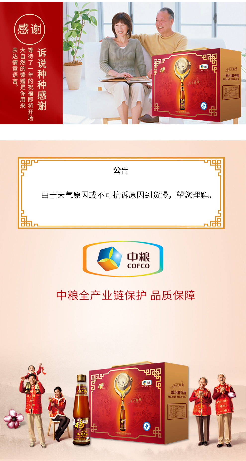 中粮 福临门 小磨芝麻香油礼盒中粮福临门一级小磨香油礼盒