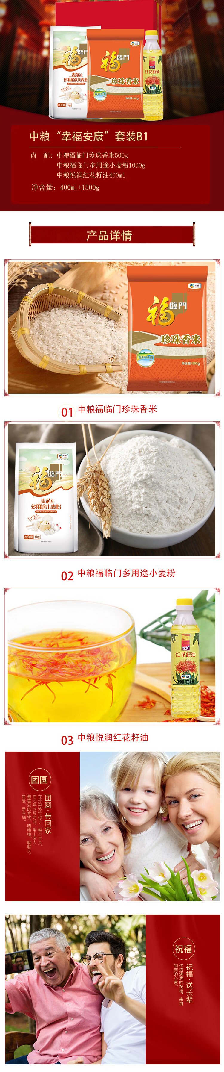 中粮米面油套装组合粮油大米礼盒“幸福安康”套装B1