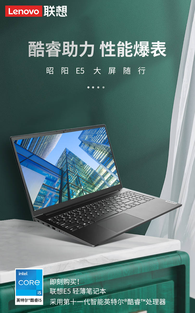 联想(lenovo )昭阳E5-IML  i7-10510U/16G内存/256G固态+2T硬盘/2G独显15.6英寸商务笔记本/Windows10
