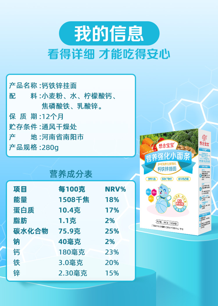 想念 宝宝精品盒装营养强化小面条钙铁锌挂面280g*2