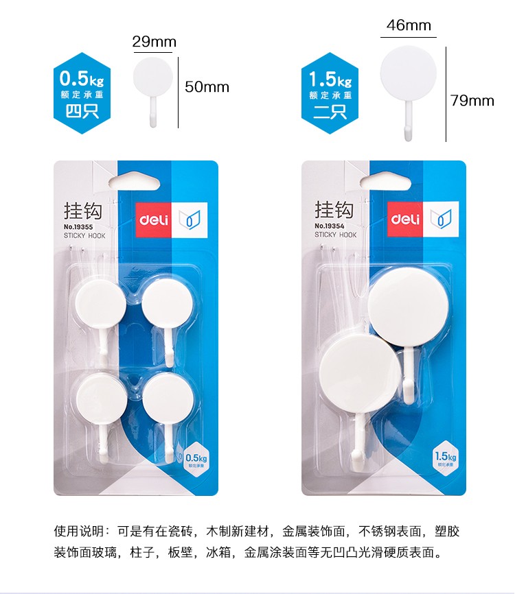 得力（deli）19350 挂钩墙壁壁挂粘钩 粘钩免钉挂钩承重0.5kg(白色)(6只/卡)【4卡/组】