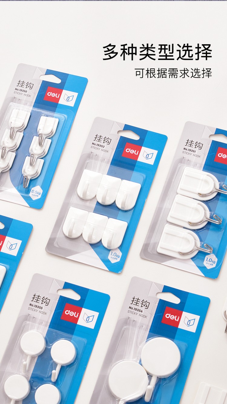 得力（deli）19350 挂钩墙壁壁挂粘钩 粘钩免钉挂钩承重0.5kg(白色)(6只/卡)【4卡/组】