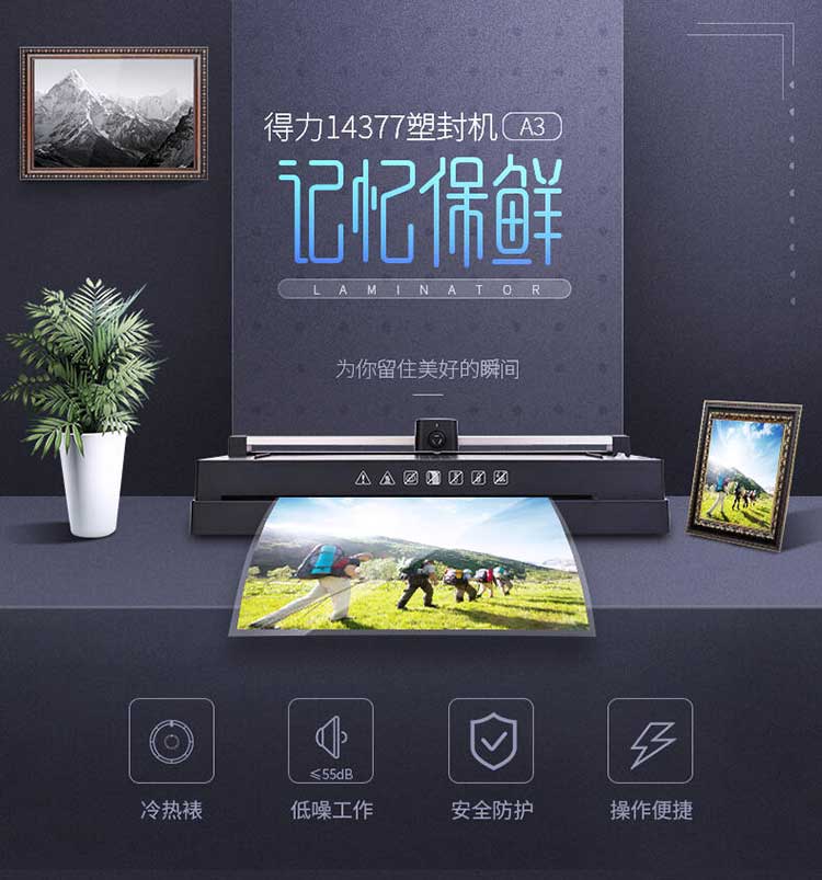 得力（deli）14377 塑封机工业照片过塑机 (黑)