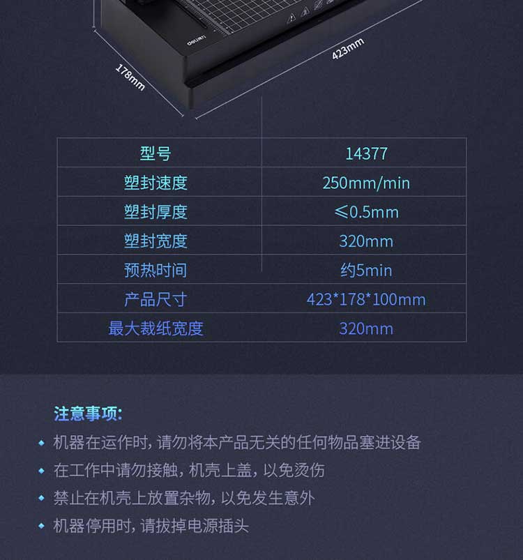 得力（deli）14377 塑封机工业照片过塑机 (黑)